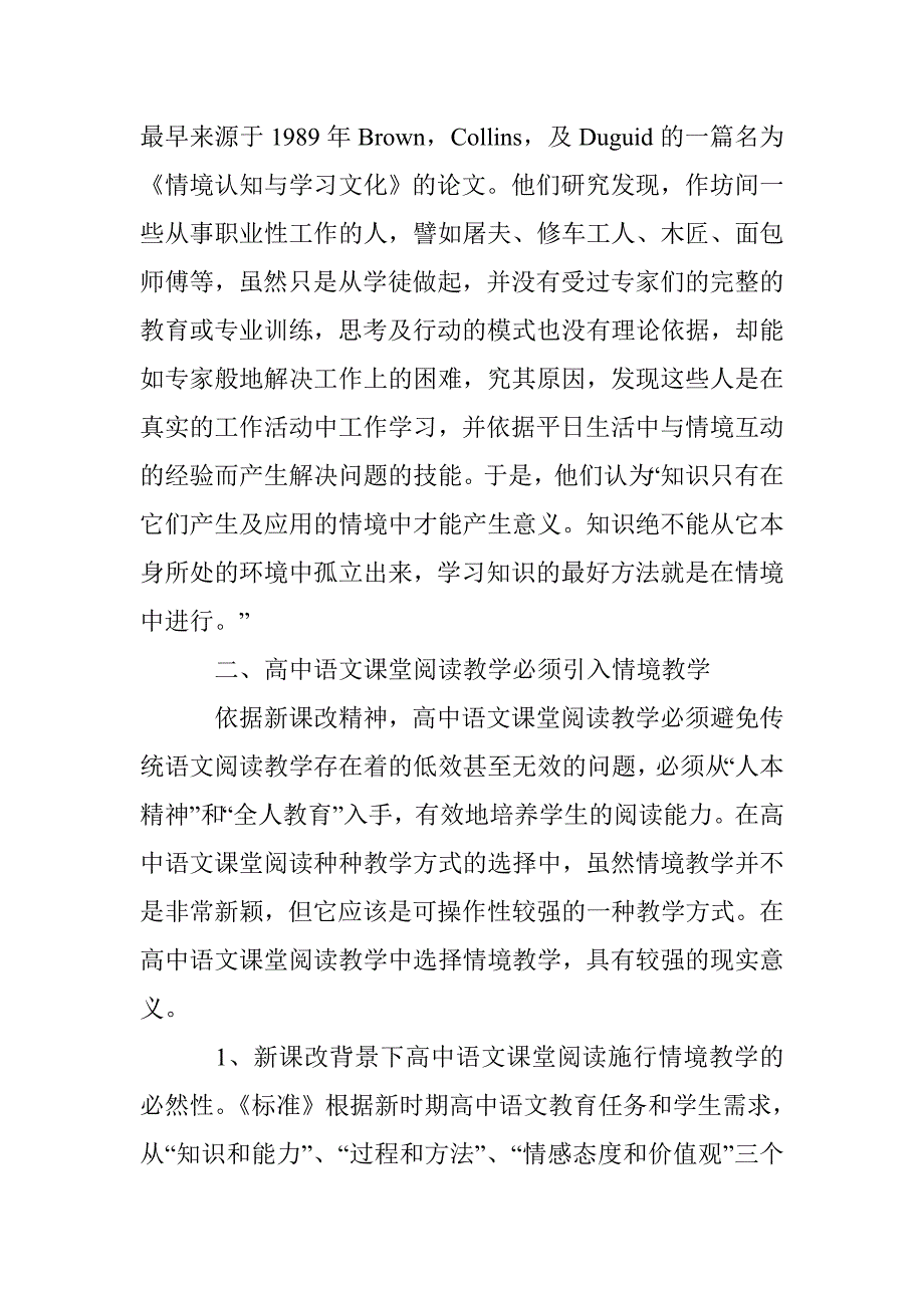 浅谈高中语文课堂对情境教学理论的引入_第3页