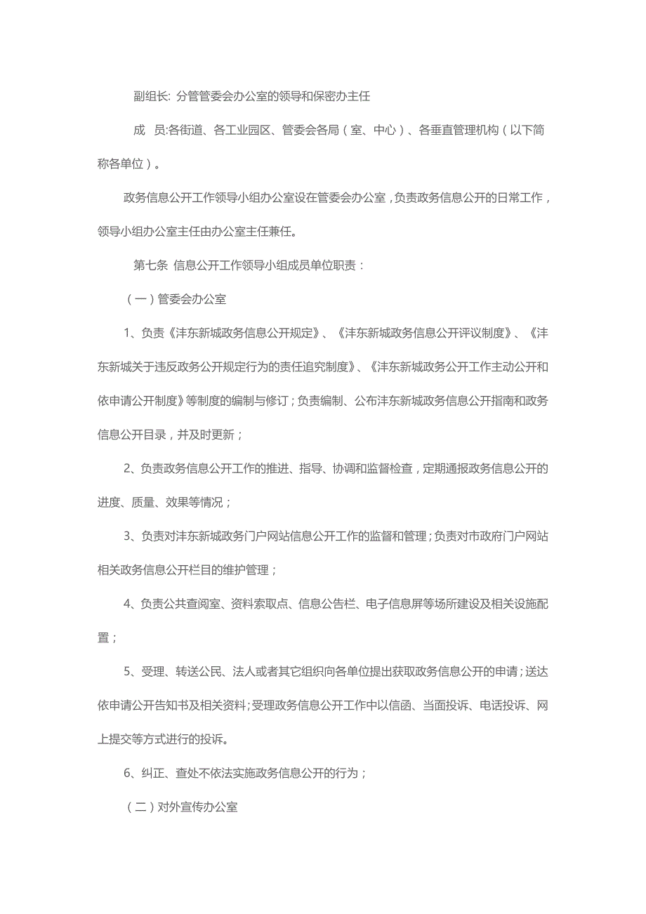 沣东新城政务公开规定_第2页