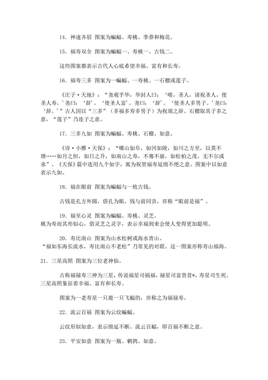 中国古代各种纹饰代表的寓意_第3页