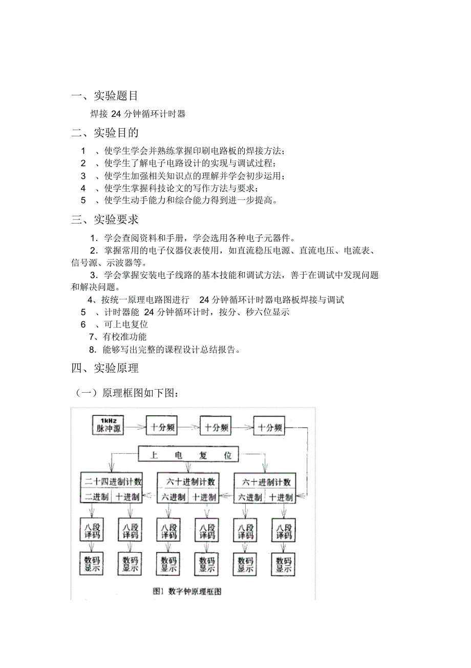 实践部分第13组24分钟循环计数器_第2页