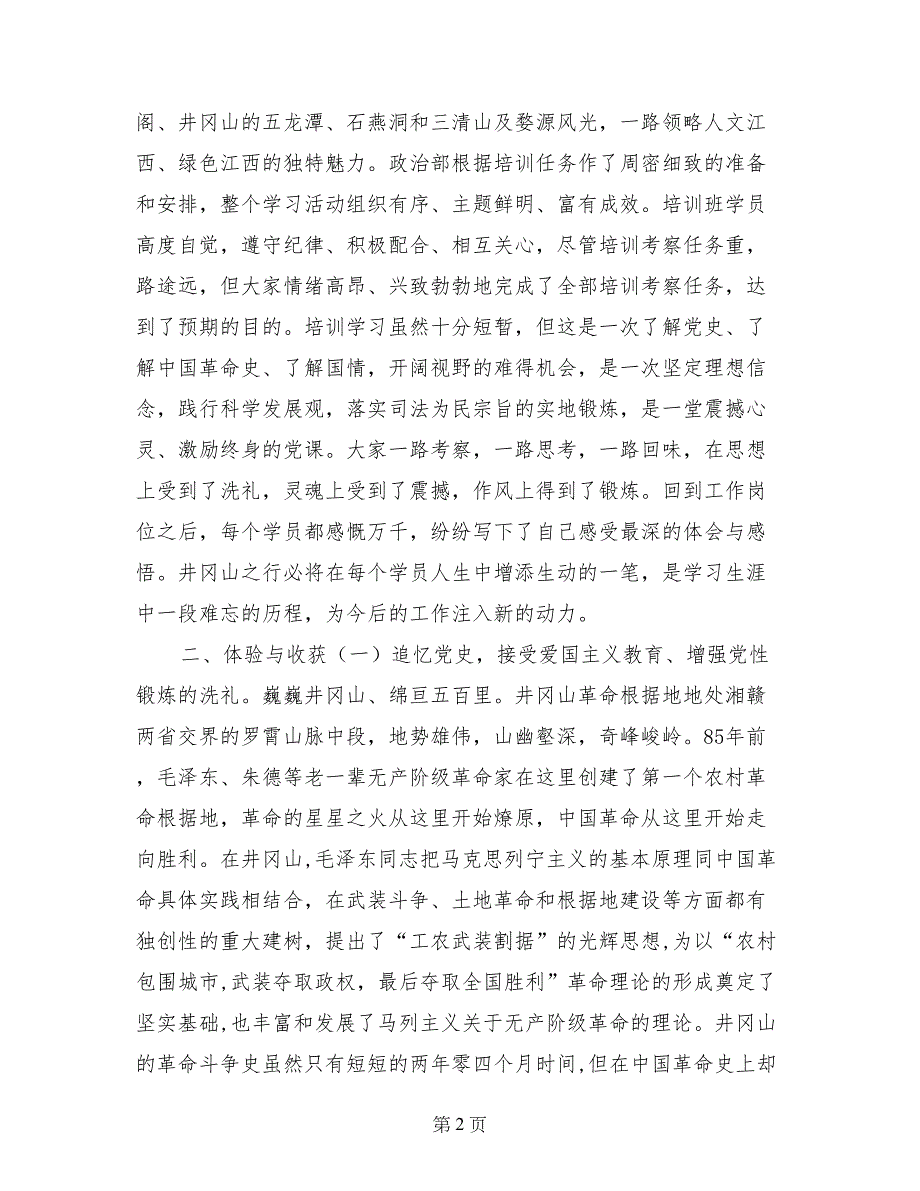 井冈[山培训情况汇报_第2页