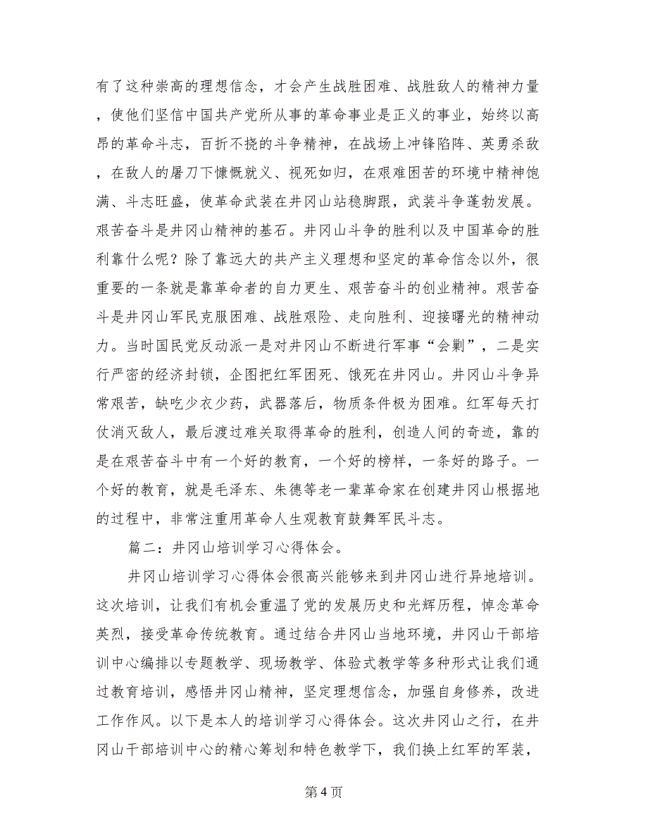 井冈[山培训情况汇报_第4页
