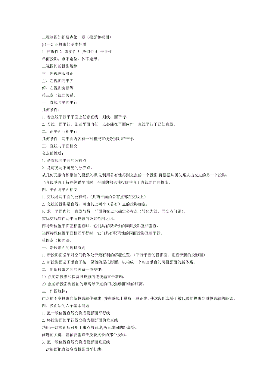 工程制图知识要点_第1页