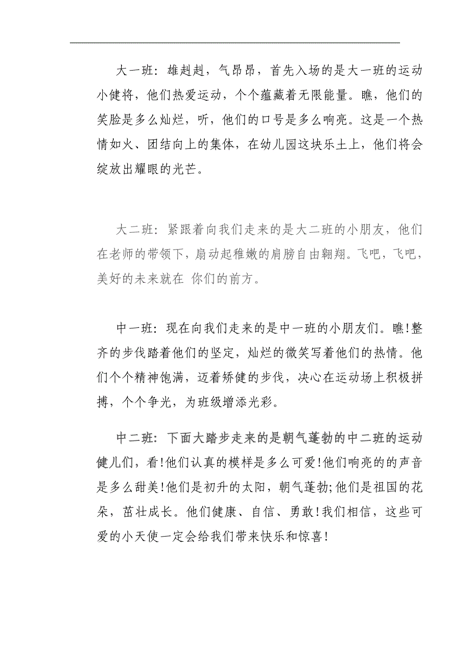 稻庄镇大营学区幼儿园秋季亲子运动会主持词.2017._第2页