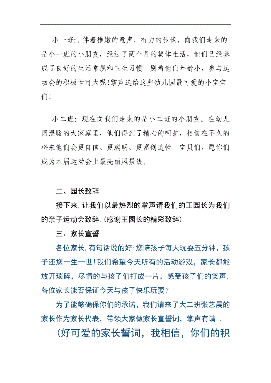 稻庄镇大营学区幼儿园秋季亲子运动会主持词.2017._第3页