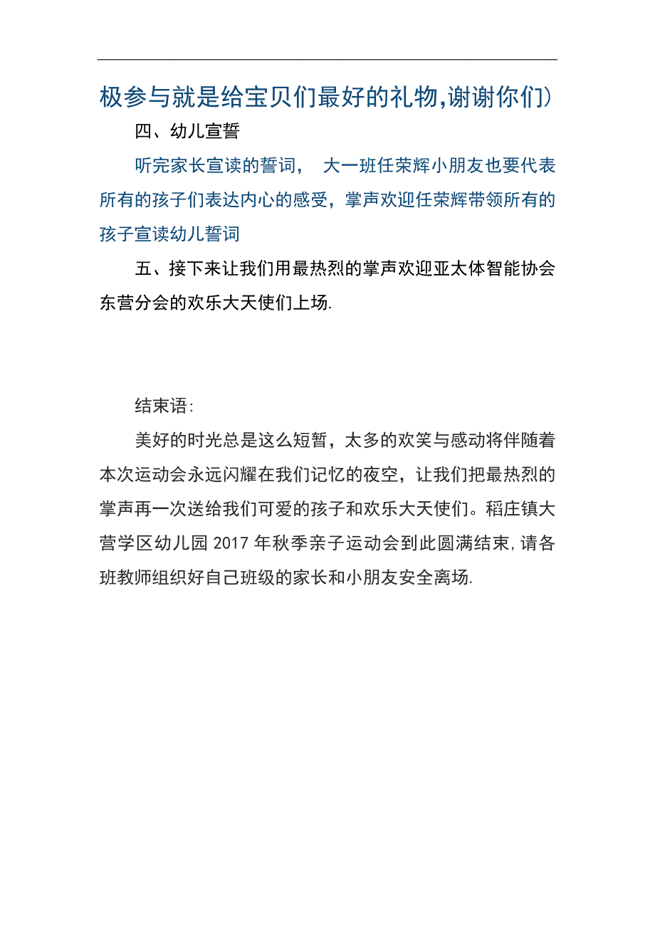 稻庄镇大营学区幼儿园秋季亲子运动会主持词.2017._第4页