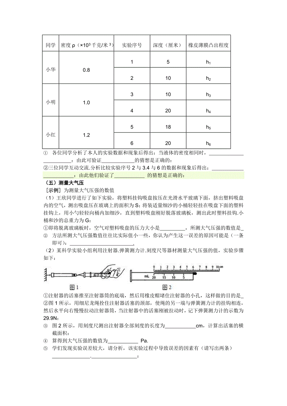 初中物理实验题全部汇总(含答案)-中考必备版_第3页