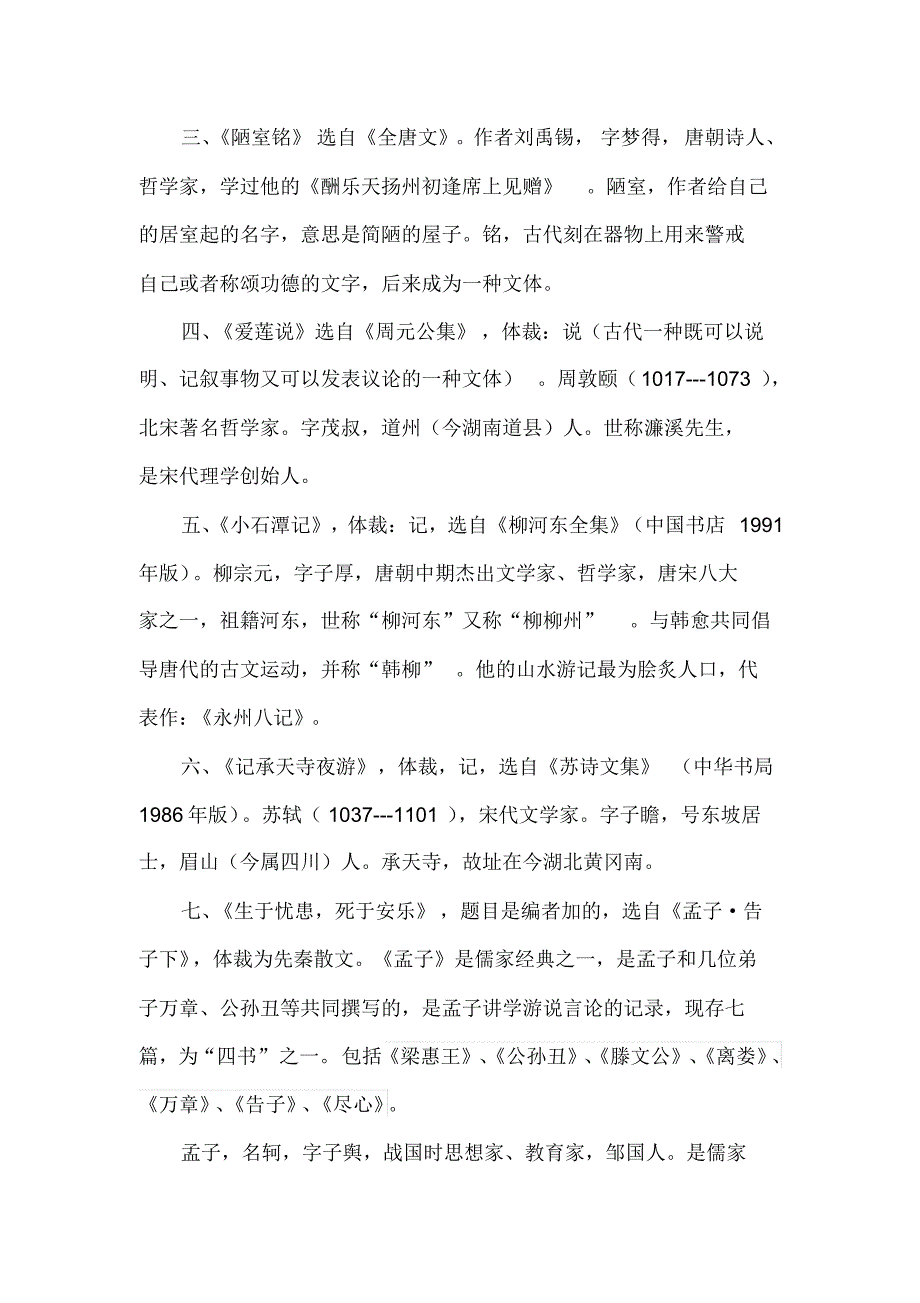 初中文言文常识_第2页