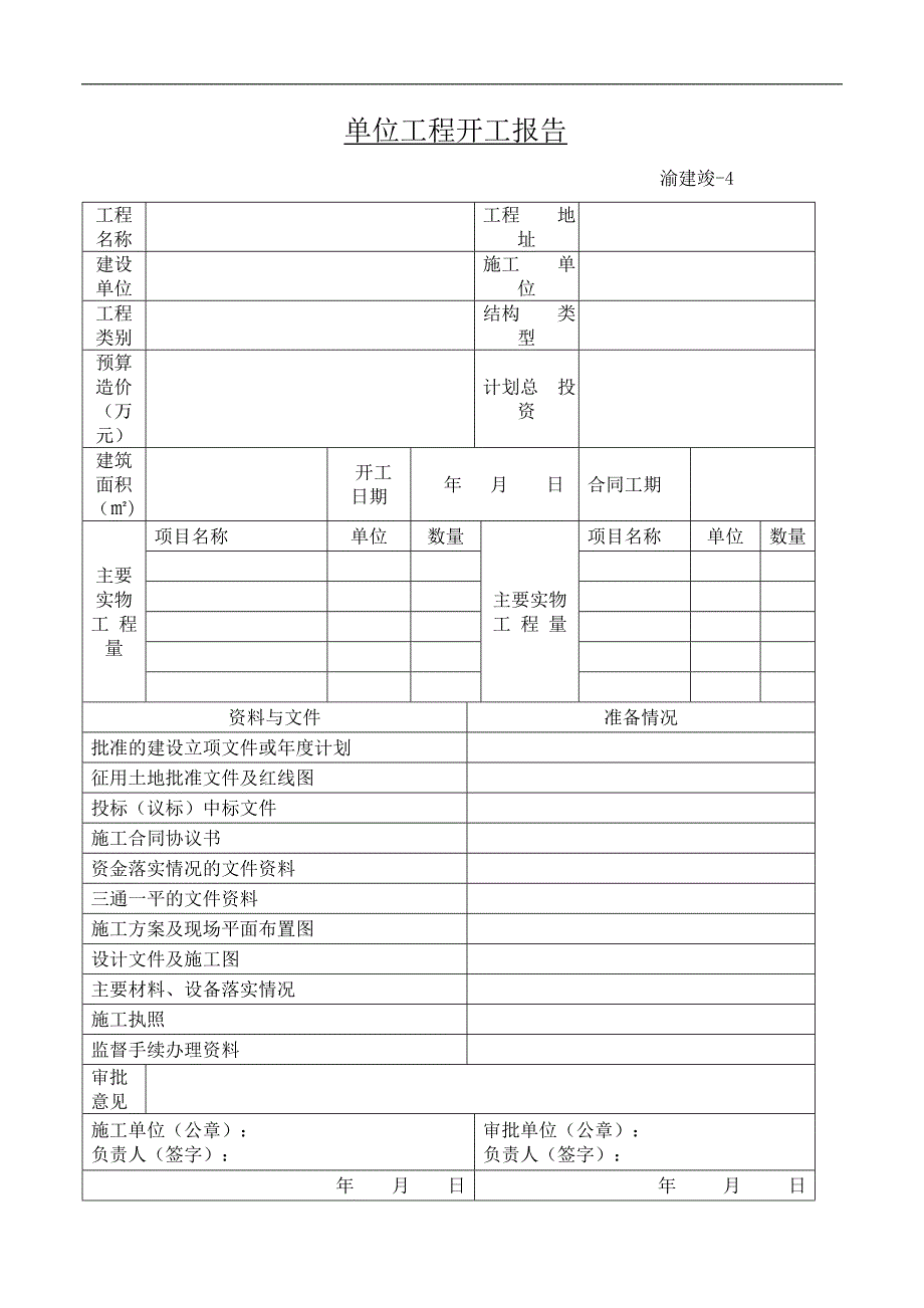 工程竣工备案手续_第2页