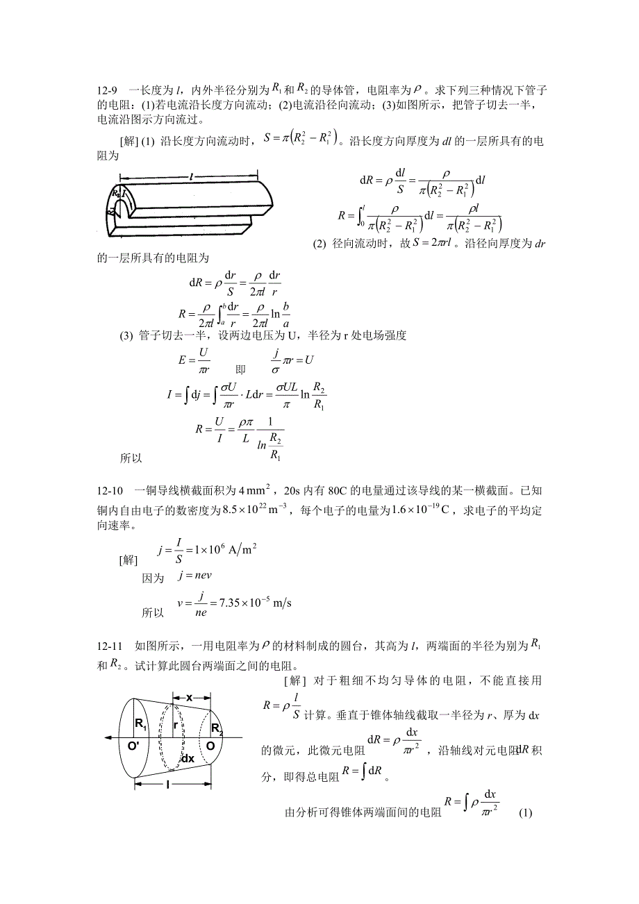 大学物理课后题答案12_第3页