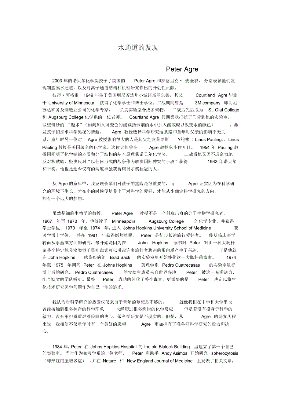 水通道的发现_第1页
