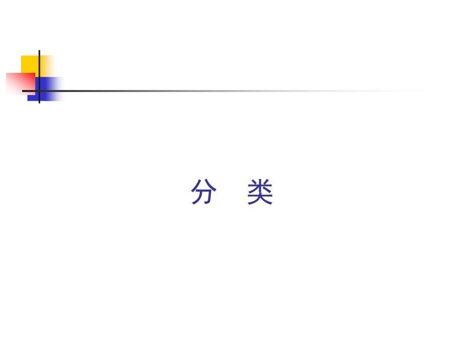 《临床医学概论》呼吸系统疾病之肺炎_第5页