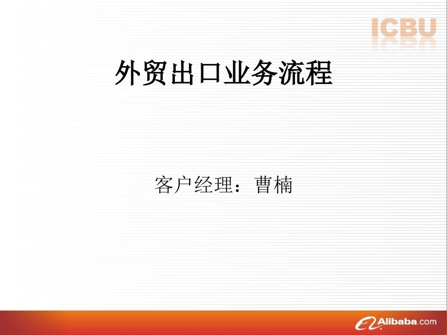 外贸全流程-更新_第1页