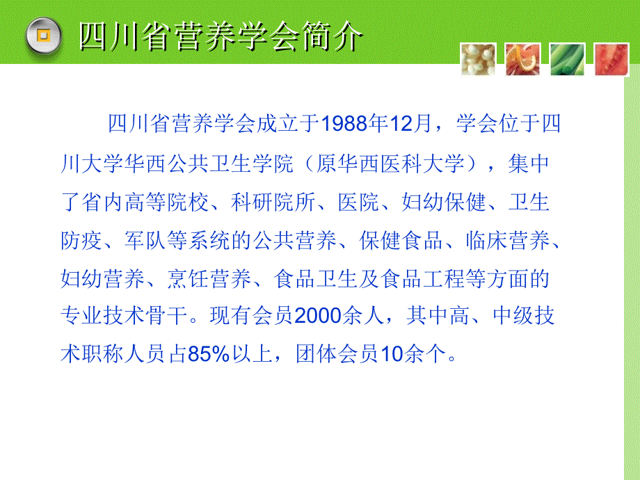 华西公共营养师招生简章_第2页