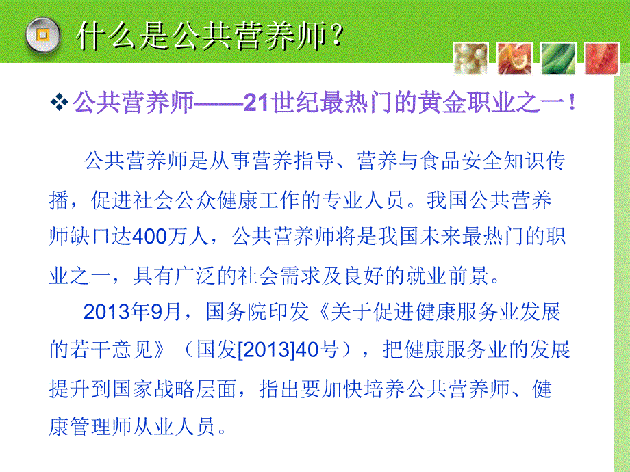 华西公共营养师招生简章_第4页