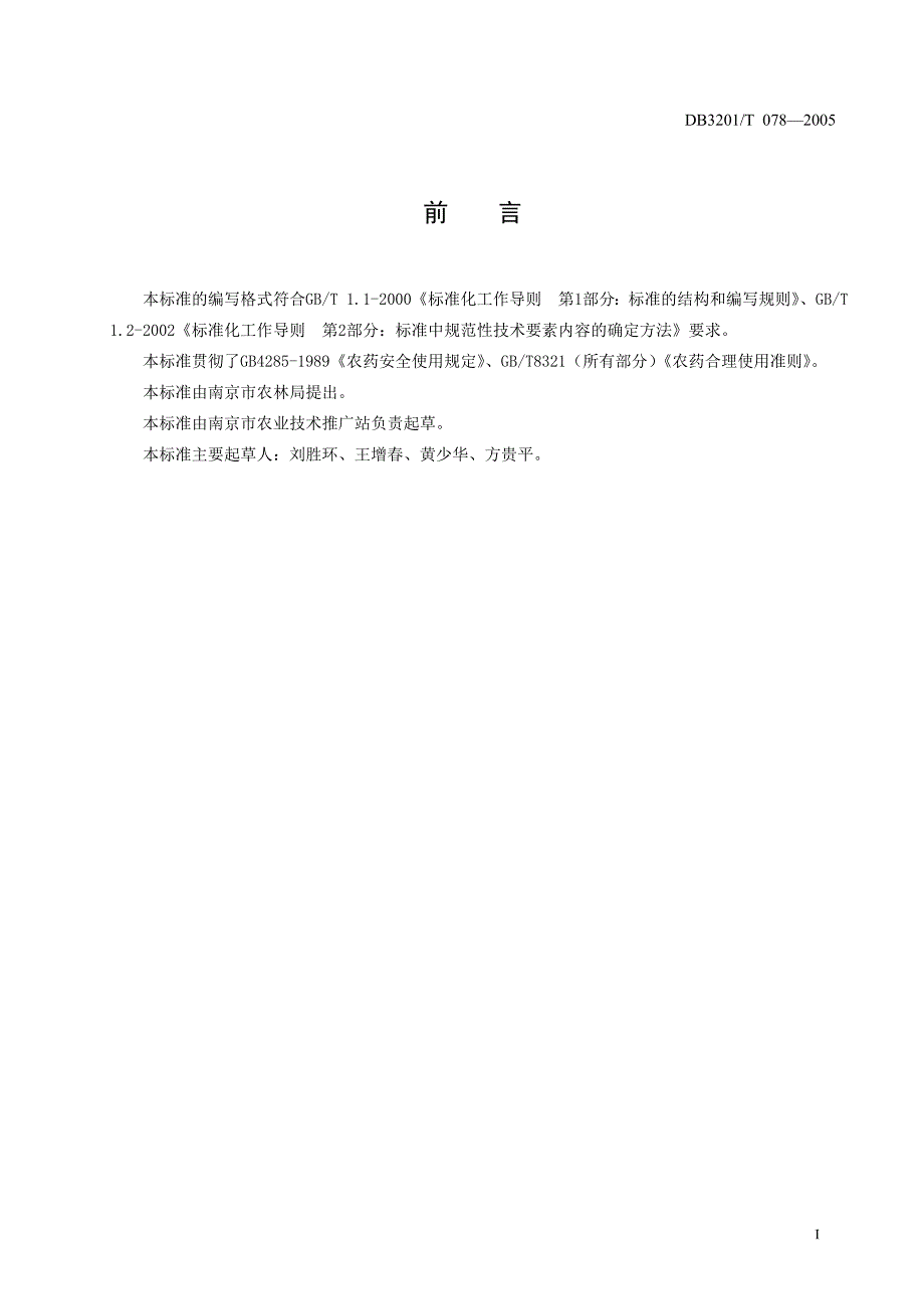 “武粳 15 ”水稻栽培技术规程_第2页