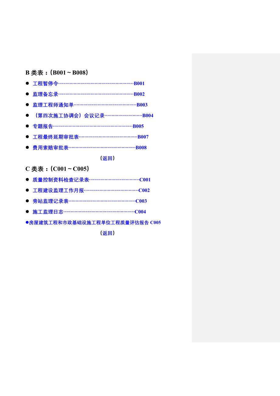 [建筑]建设监理用表全套_第2页