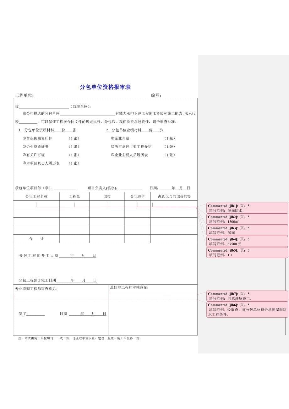 [建筑]建设监理用表全套_第5页