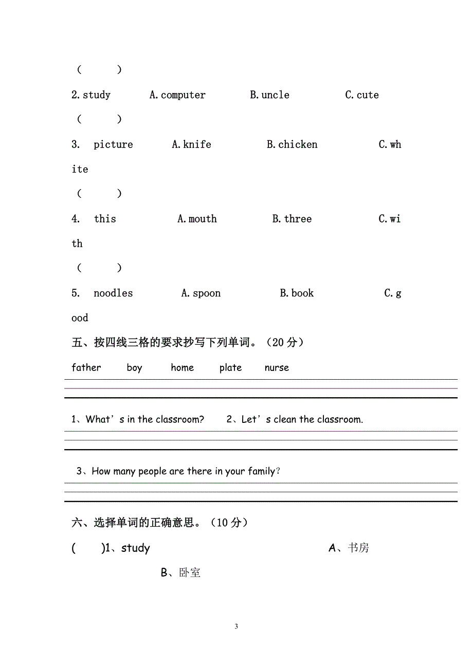 2017年度四年级英语上册期末测试卷(无答案)_第3页