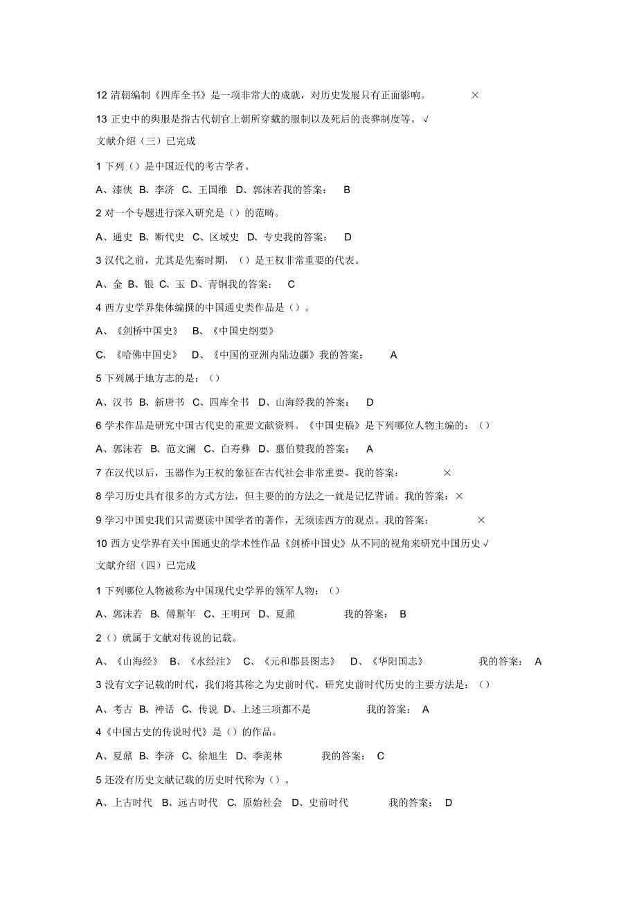 奥鹏17春季南开在线作业--中国古代史(尔雅)满分答案1_第5页