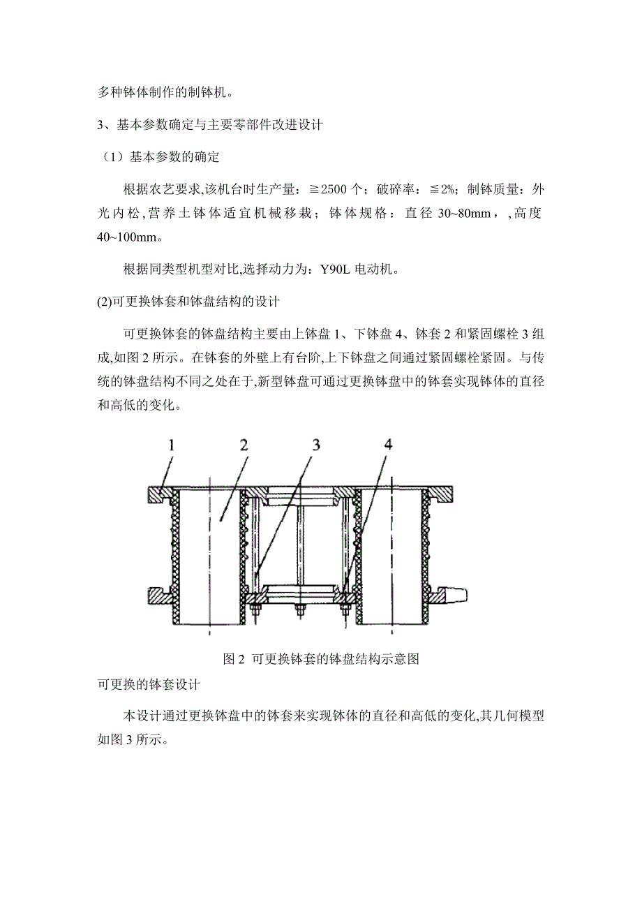 读——多功能zb2500制钵机的改进设计_第3页