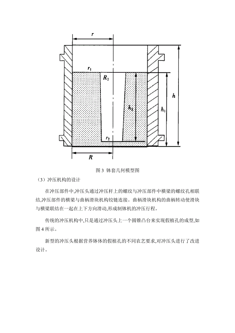 读——多功能zb2500制钵机的改进设计_第4页