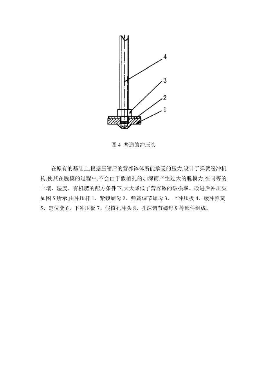 读——多功能zb2500制钵机的改进设计_第5页