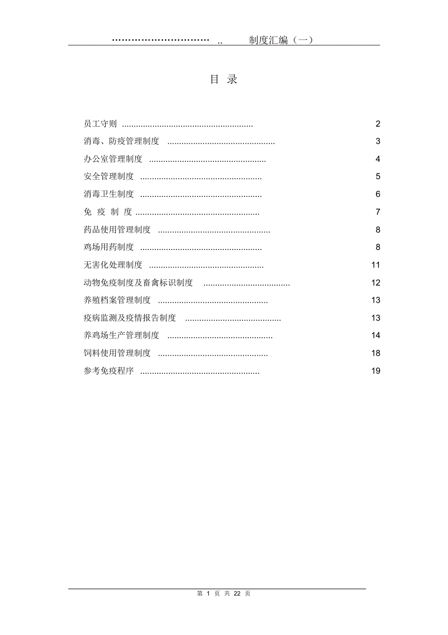 养鸡场制度汇编_第2页