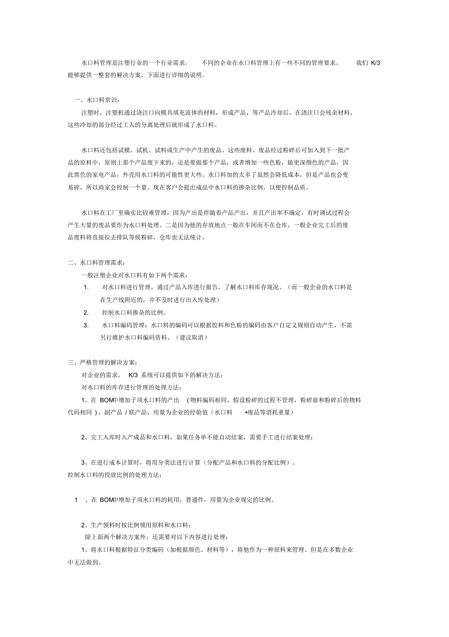 水口料在注塑行业的应用_第1页