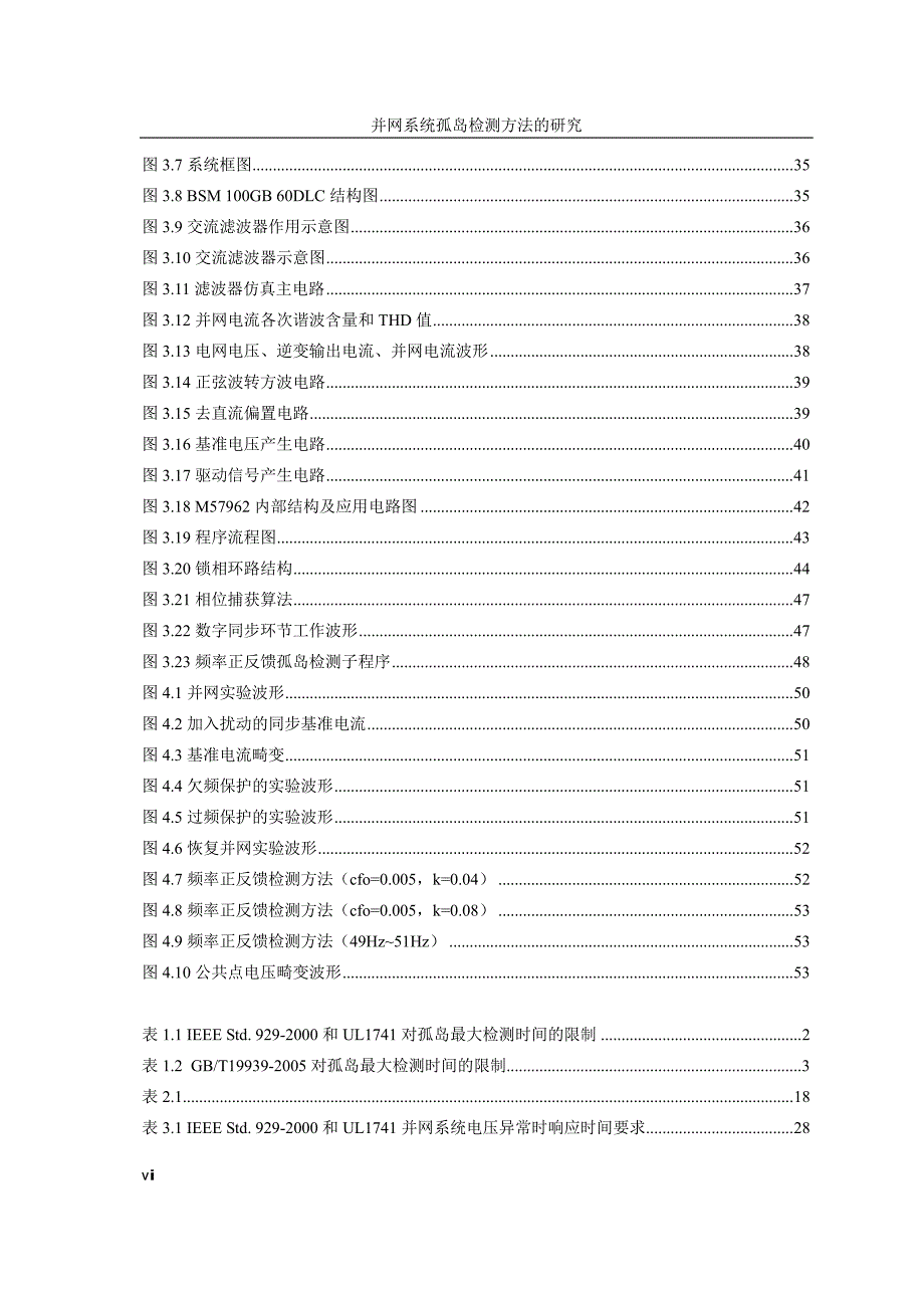 并网系统孤岛检测方法的研究_第4页