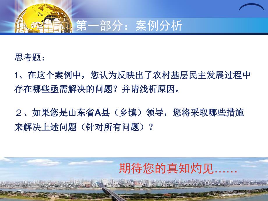 扩大和发展农村基层民主_第2页