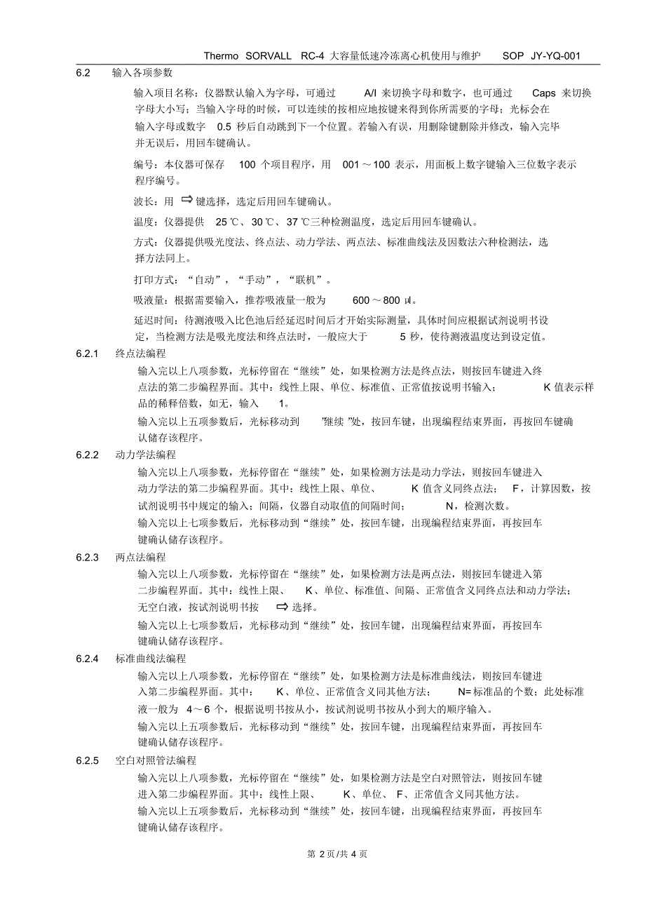 普朗PUS-2018半自动生化分析仪使用与维护SOP_第2页