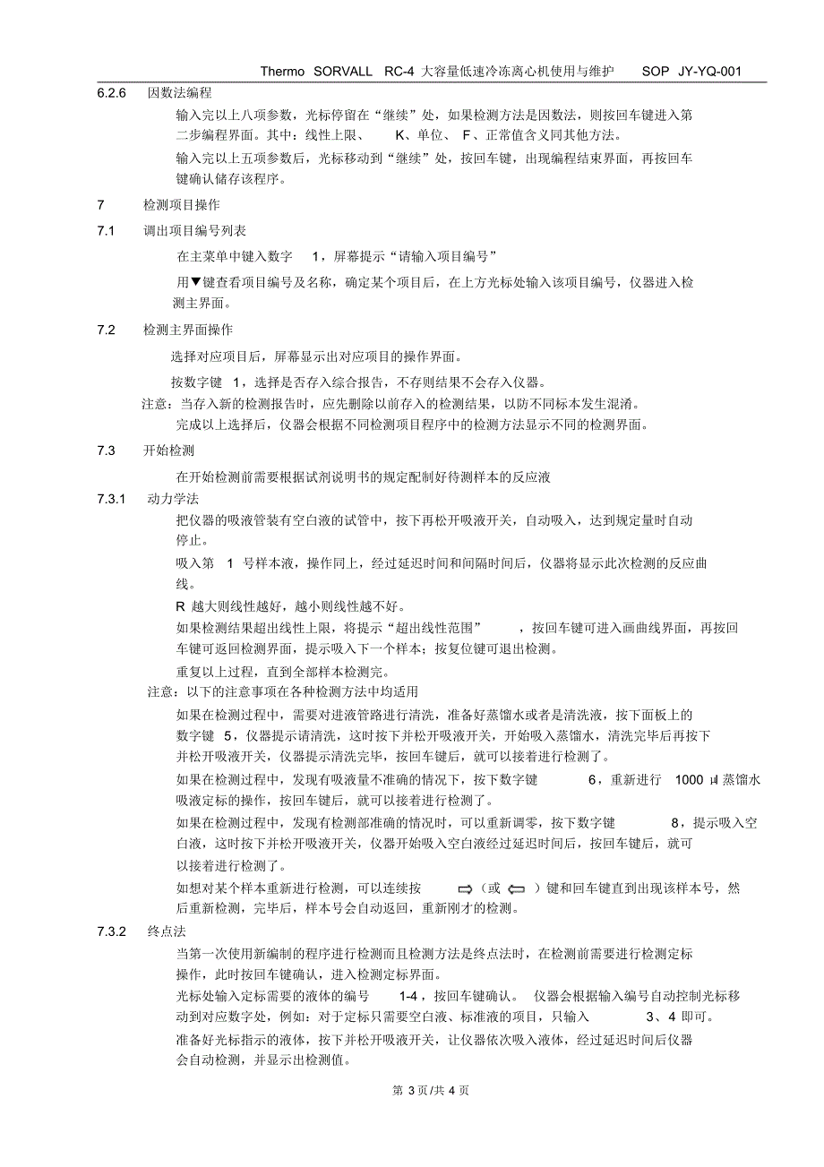 普朗PUS-2018半自动生化分析仪使用与维护SOP_第3页