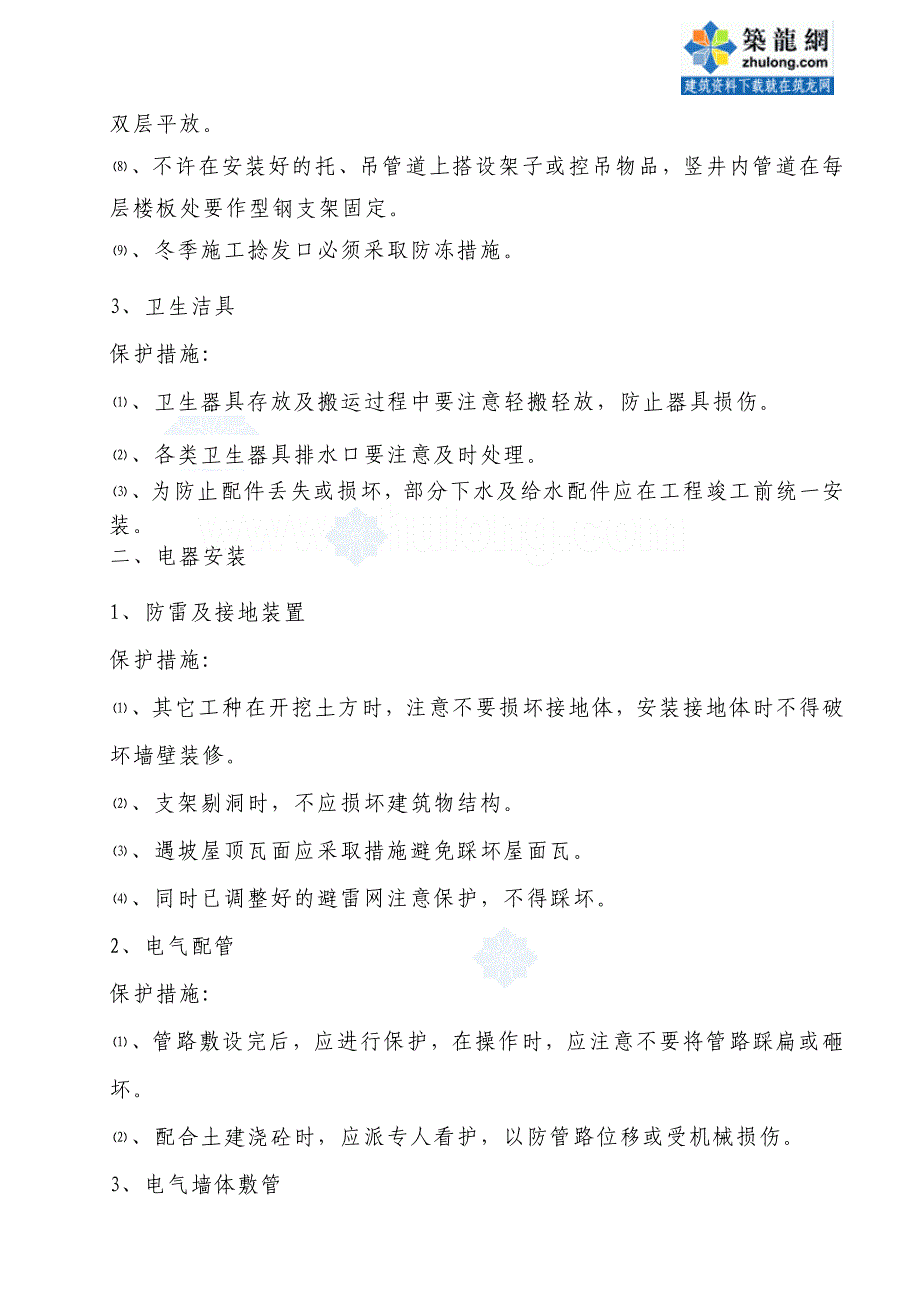 水电安装工程成品保护措施p_第2页