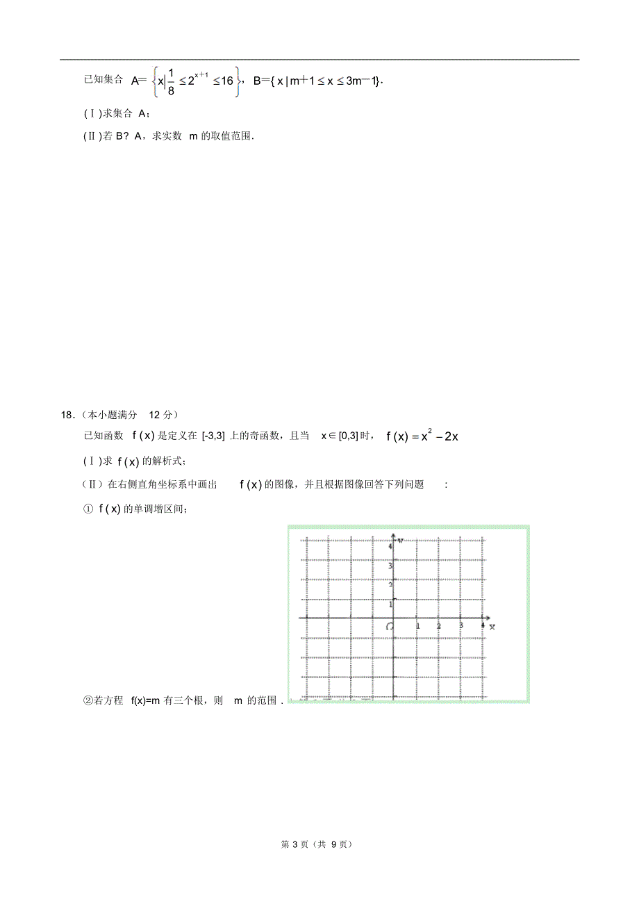 内蒙古赤峰市宁城县2014-2015学年高一上学期期末考试(数学)_第3页