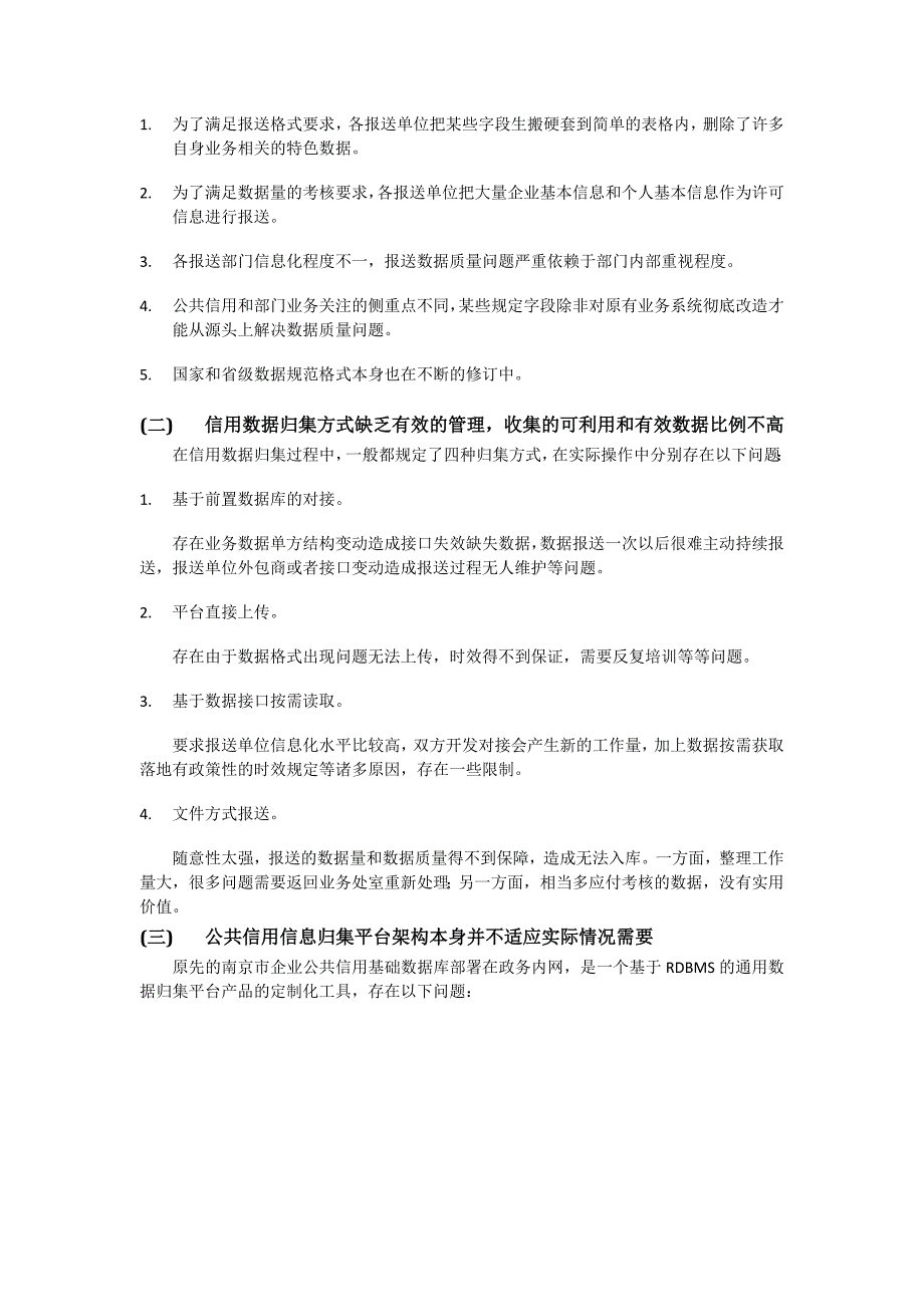 南京市公共信用信息归集问题和对策研究_第2页