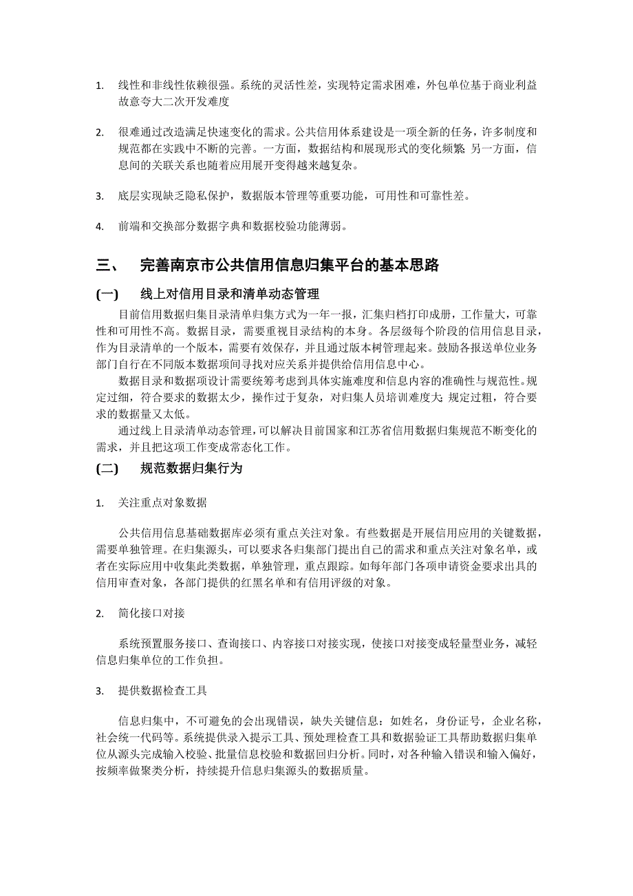 南京市公共信用信息归集问题和对策研究_第3页