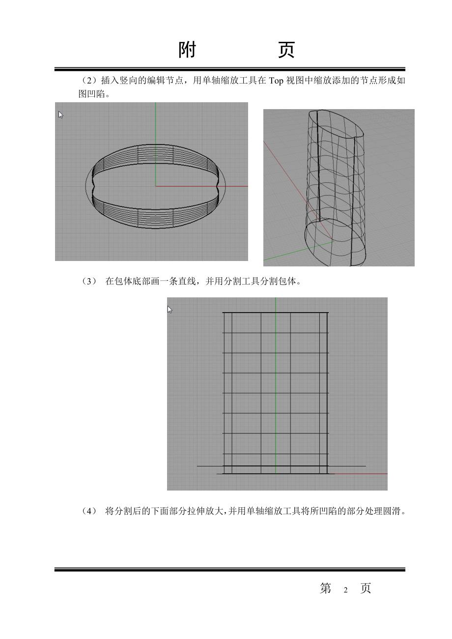 犀牛绘制手提包_第1页