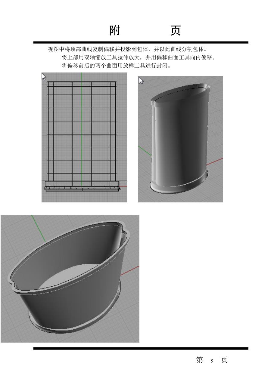 犀牛绘制手提包_第4页