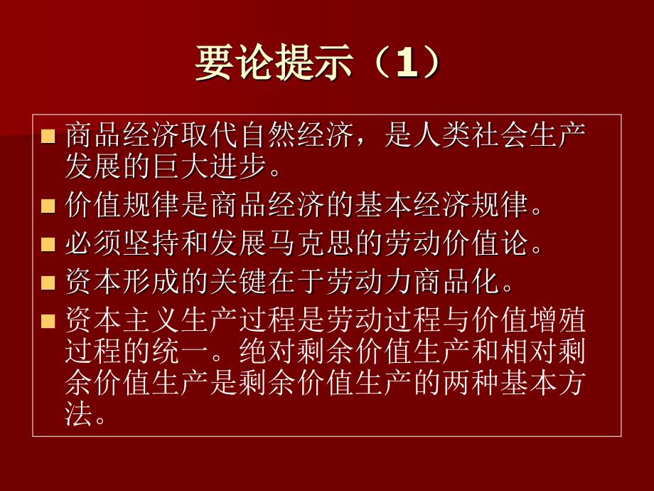 资本主义社会经济制度的本质特征_第2页