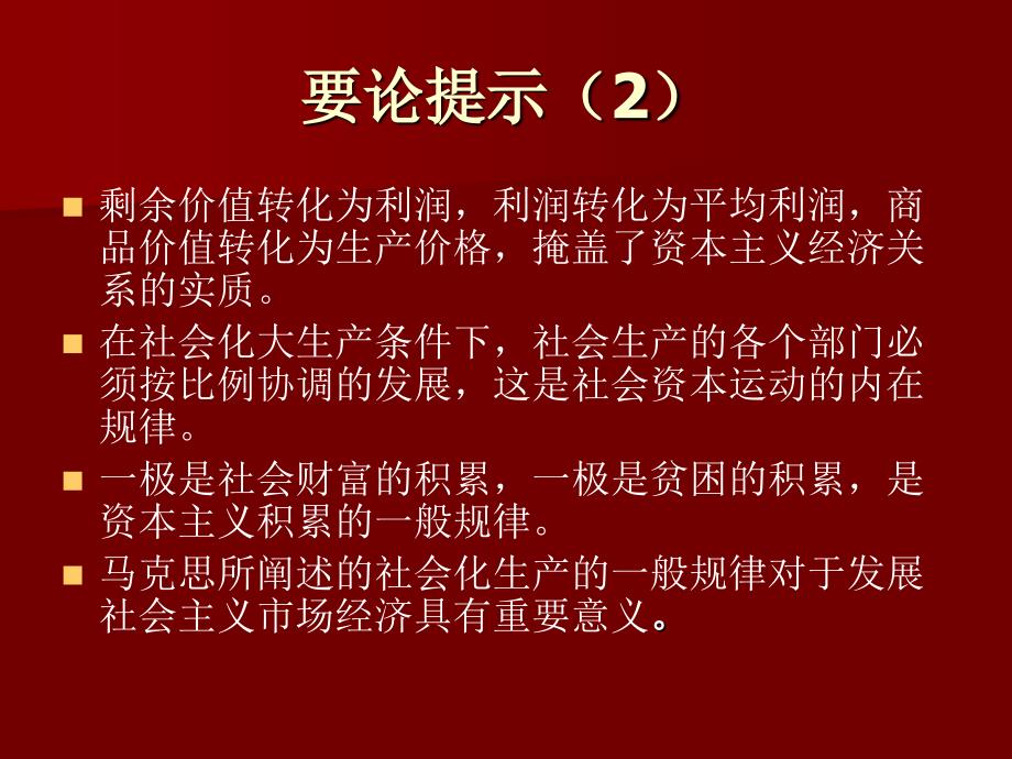 资本主义社会经济制度的本质特征_第3页