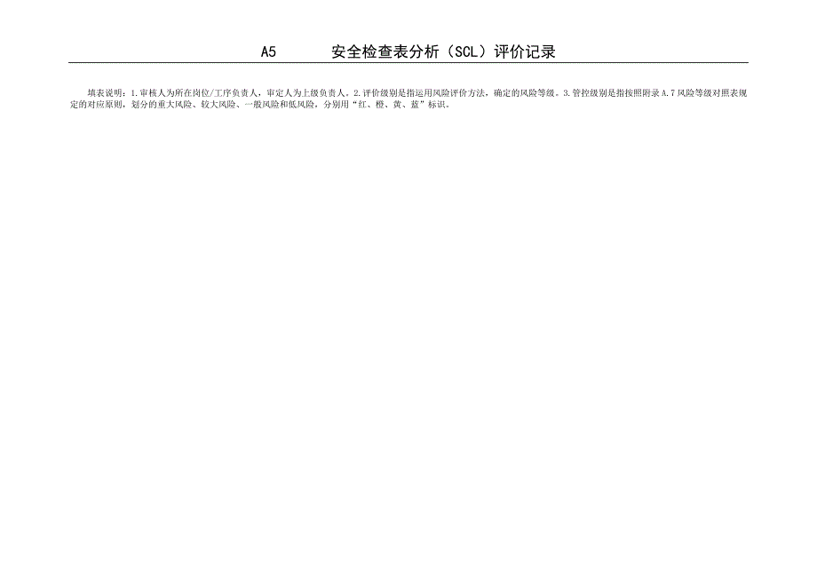 a5安全检查表(改)_第4页