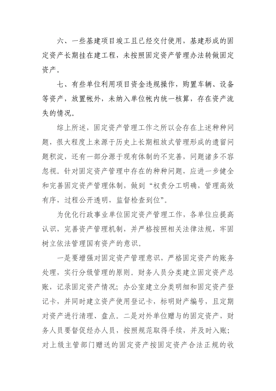 行政事业单位固定资产管理不容忽视_第2页