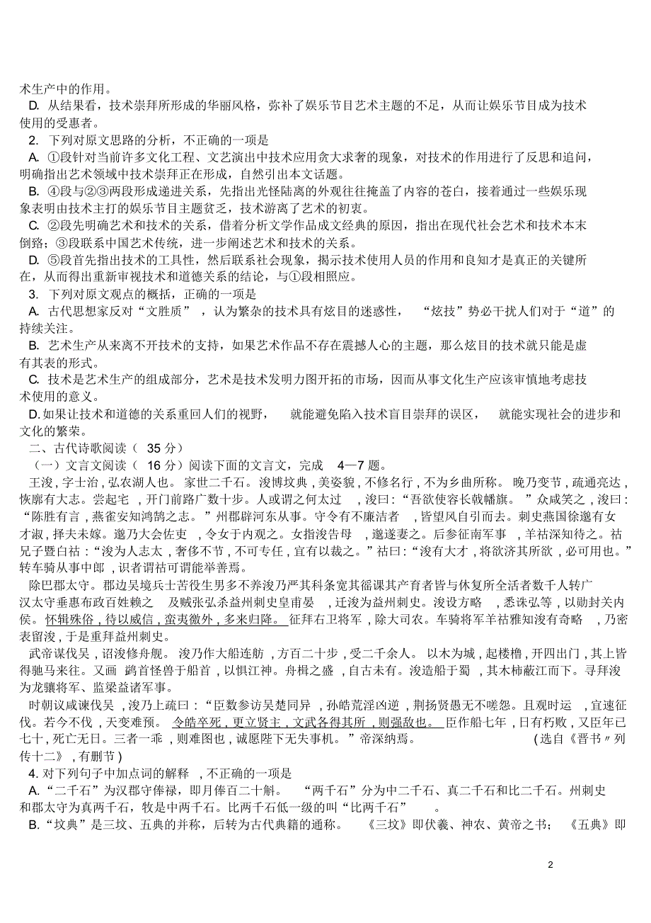 安康长兴学校2015--2016年度高三第四次月考语文试题_第2页