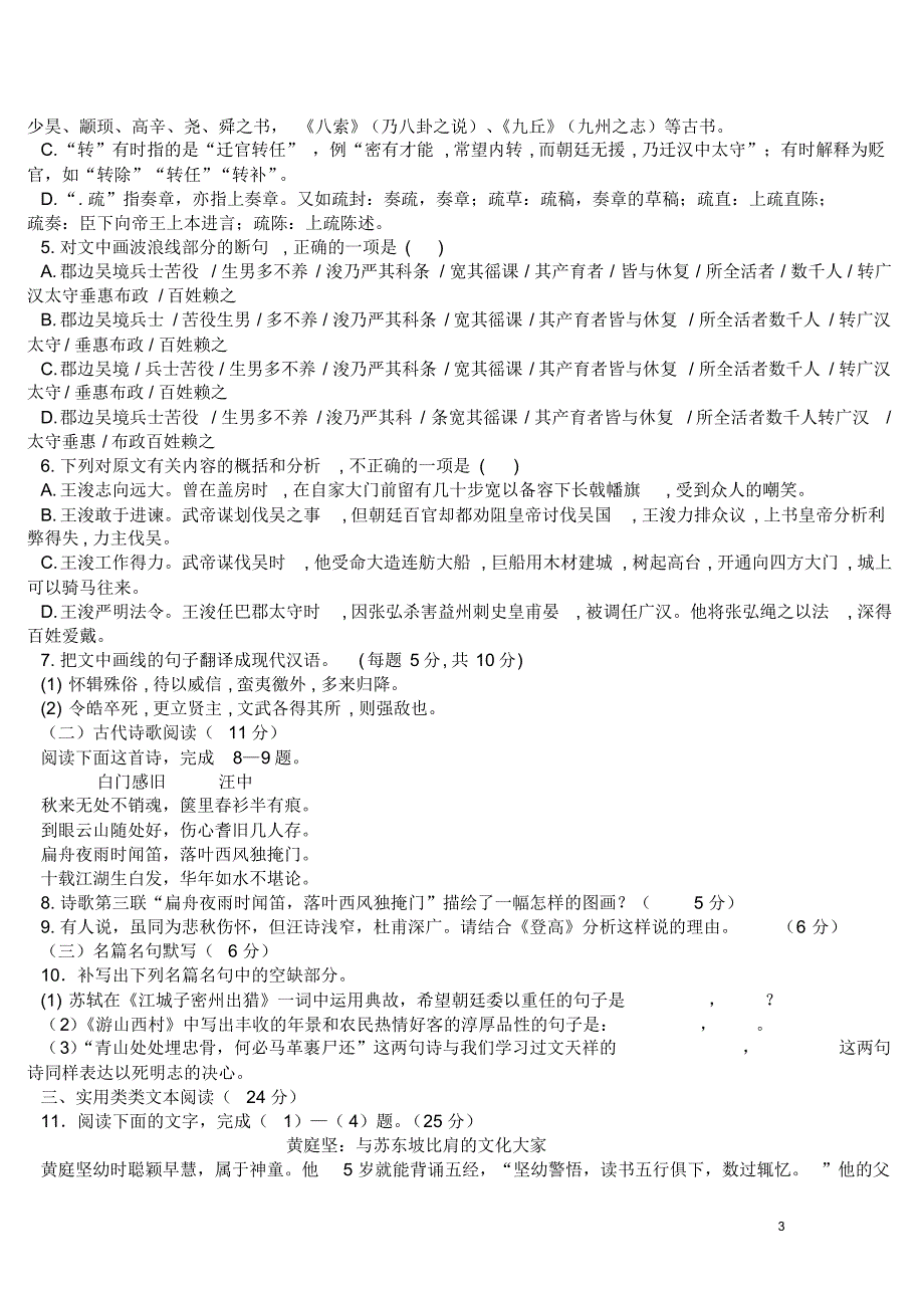 安康长兴学校2015--2016年度高三第四次月考语文试题_第3页