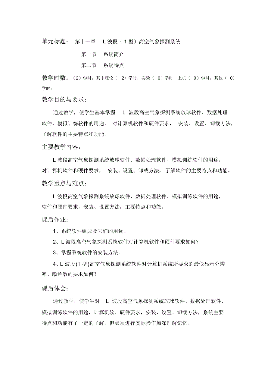 单元标题：第十一章L波段(1型)高空气象探测系统_第1页