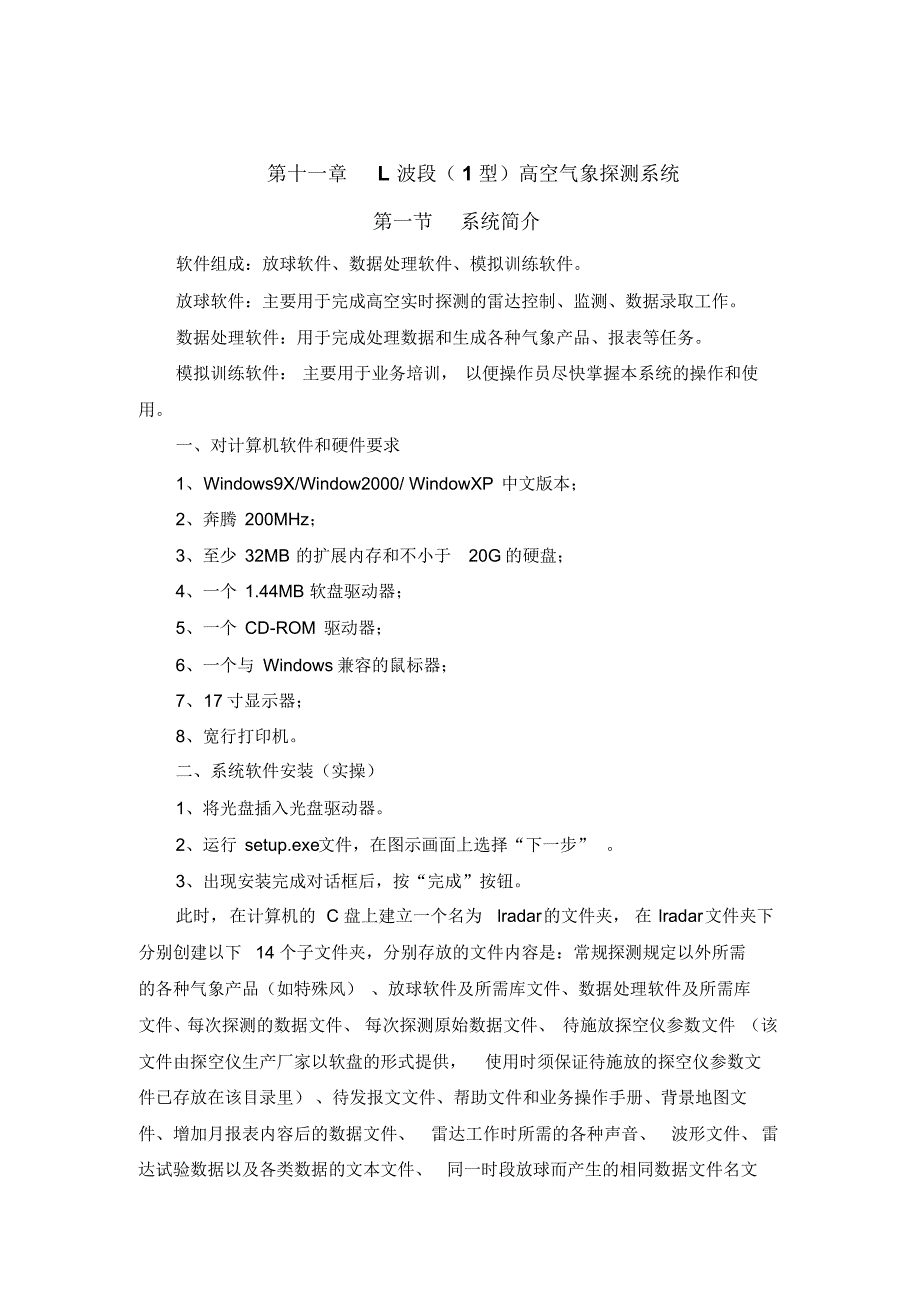 单元标题：第十一章L波段(1型)高空气象探测系统_第2页