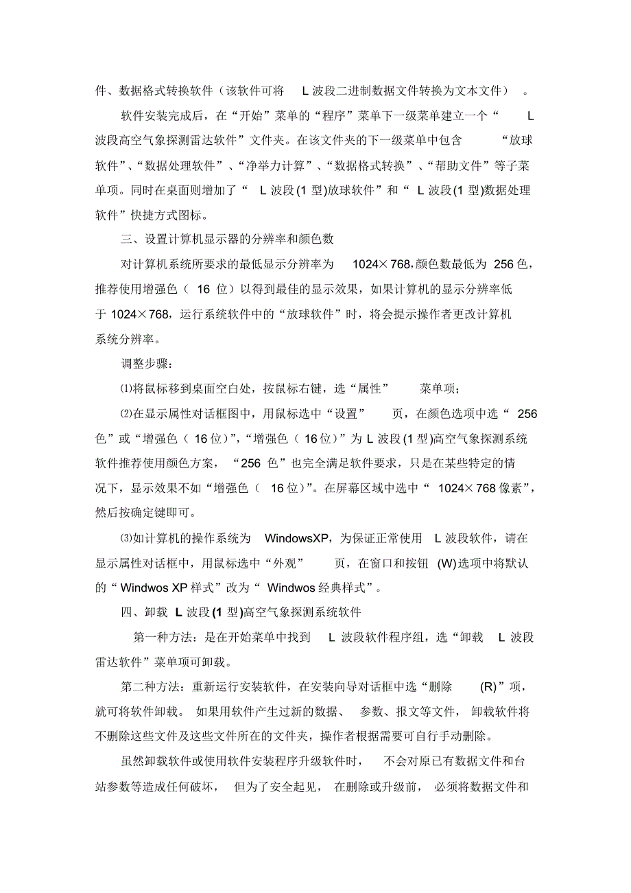 单元标题：第十一章L波段(1型)高空气象探测系统_第3页