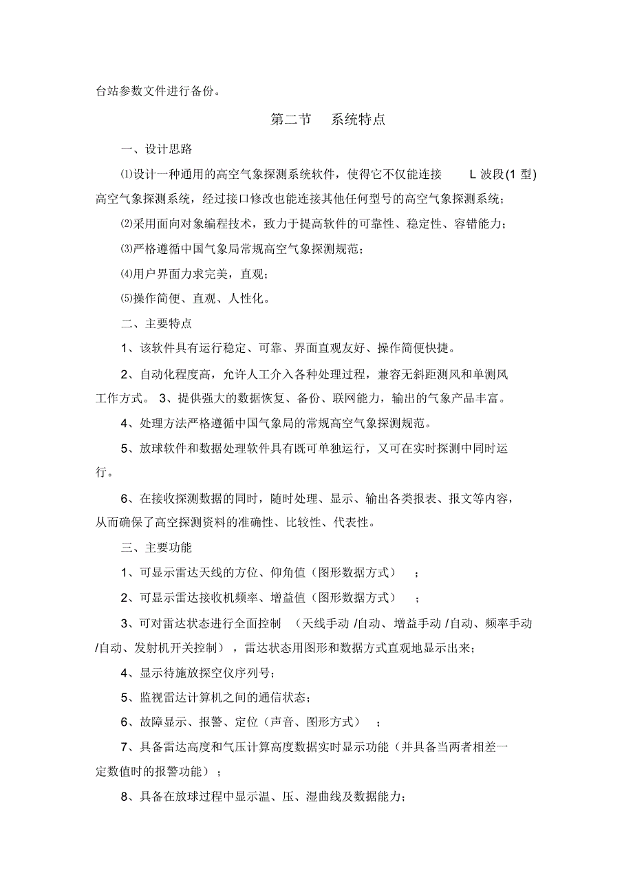 单元标题：第十一章L波段(1型)高空气象探测系统_第4页