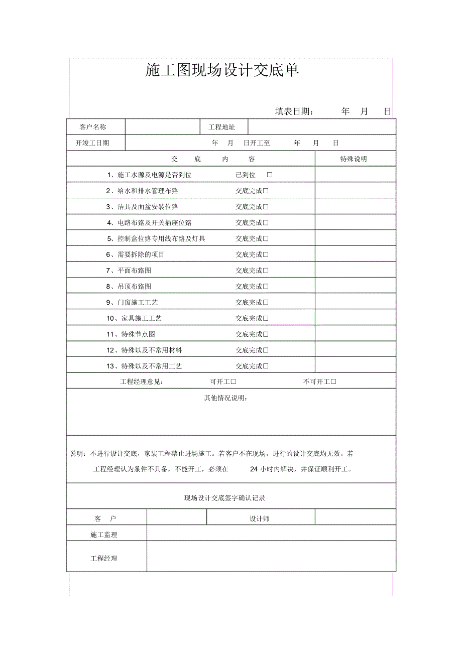 家装公司必备常用表格_第3页